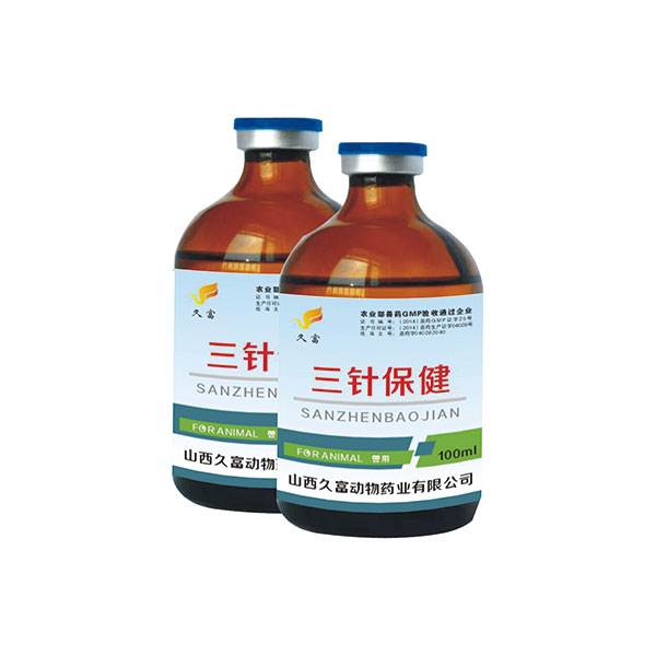 三针保健